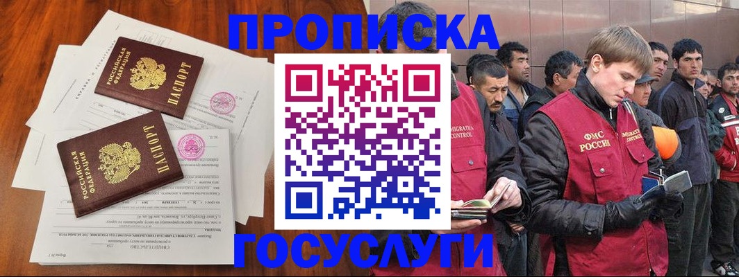 прописка иностранных граждан в Санкт-Петербурге